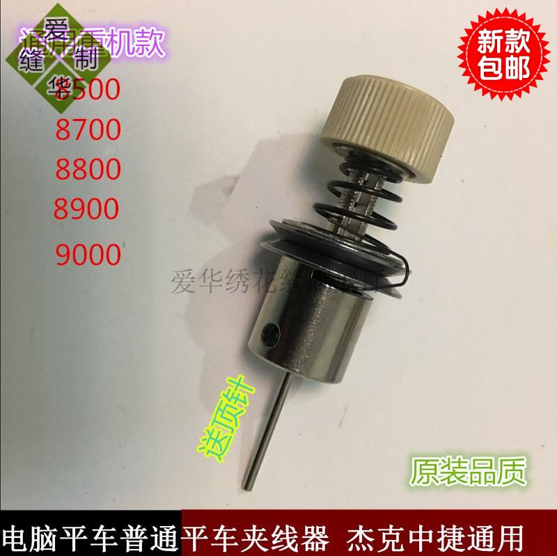 工业缝纫机零配件 重机系列电脑平车普通平车夹线器 杰克中捷通用