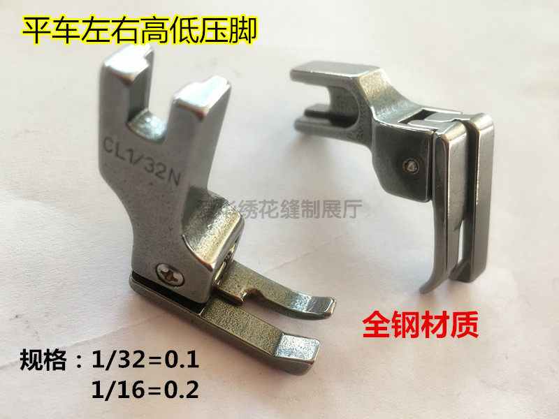 全钢高低压脚 普通平车电脑平车通用CL1/16N CR1/32N 缝纫机配件