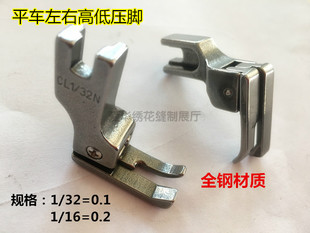 32N 全钢高低压脚 CR1 普通平车电脑平车通用CL1 缝纫机配件 16N