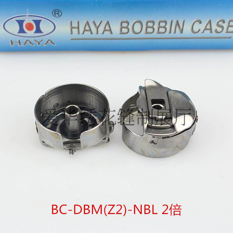 电脑绣花机配件 华洋HAYA2倍大容量梭壳 绗绣机带片梭壳 梭心套