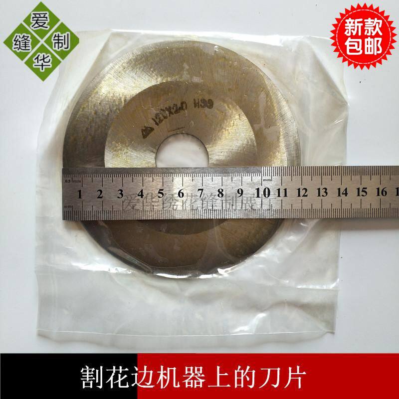 包邮绣花花边机配件-机器上的配件裁边机刀片 割花边机器上的刀片