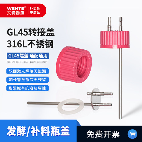 GL45补料瓶加长二通发酵罐加料瓶