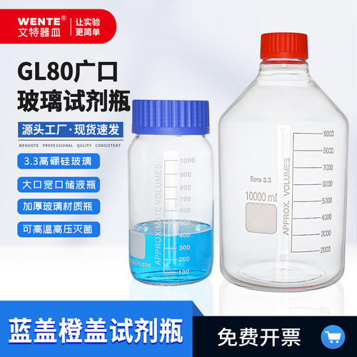 GL80广口试剂瓶大口瓶血清瓶
