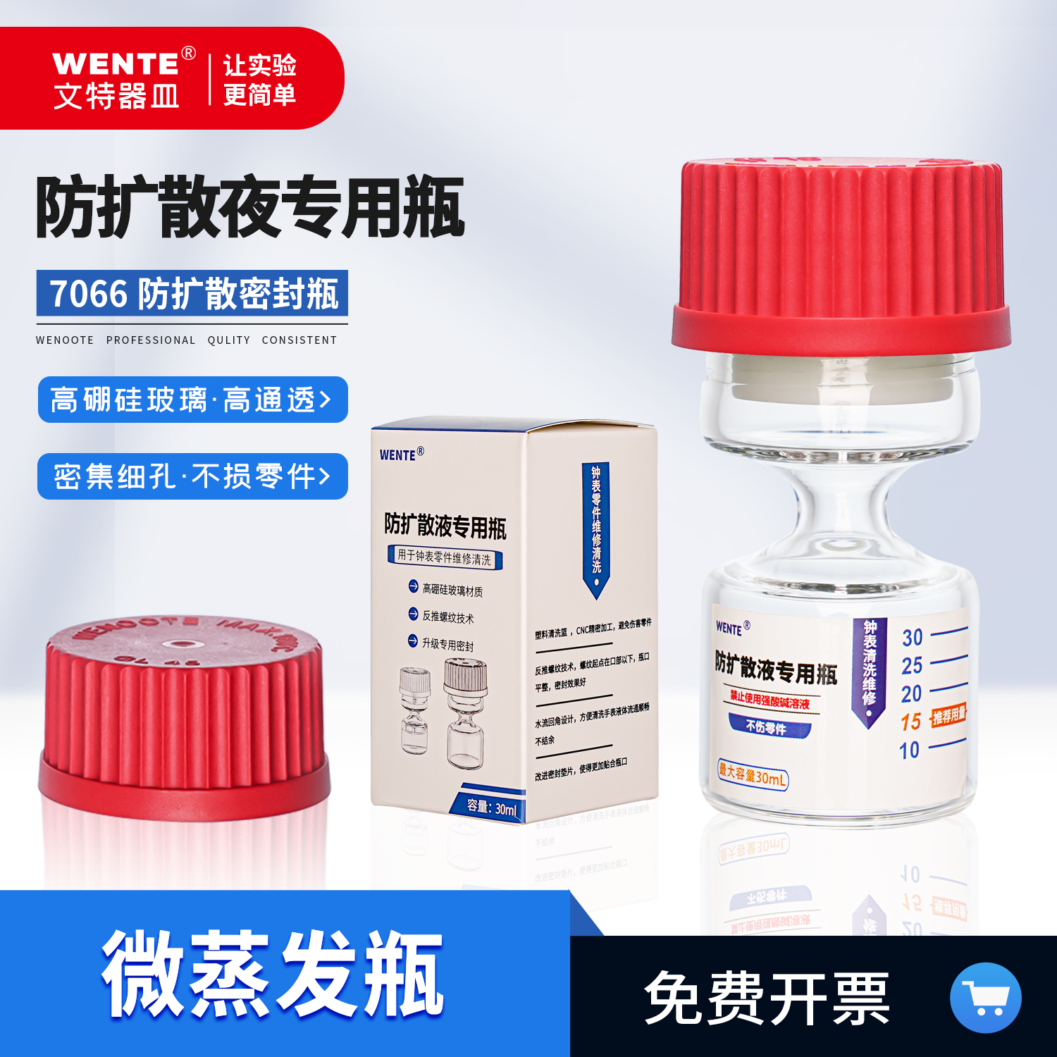 防扩散瓶替代博格手表机芯瓶