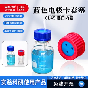 GL45瓶口电极密封取样密封塞顶空硅胶塞密封塞厌氧瓶内塞PH电极盖