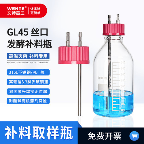 GL45发酵补料取样瓶加长款加料盖