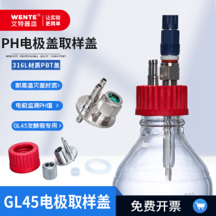 PH电极盖专用取样口GL45发酵罐补料瓶取样瓶多口反应瓶电解池盖