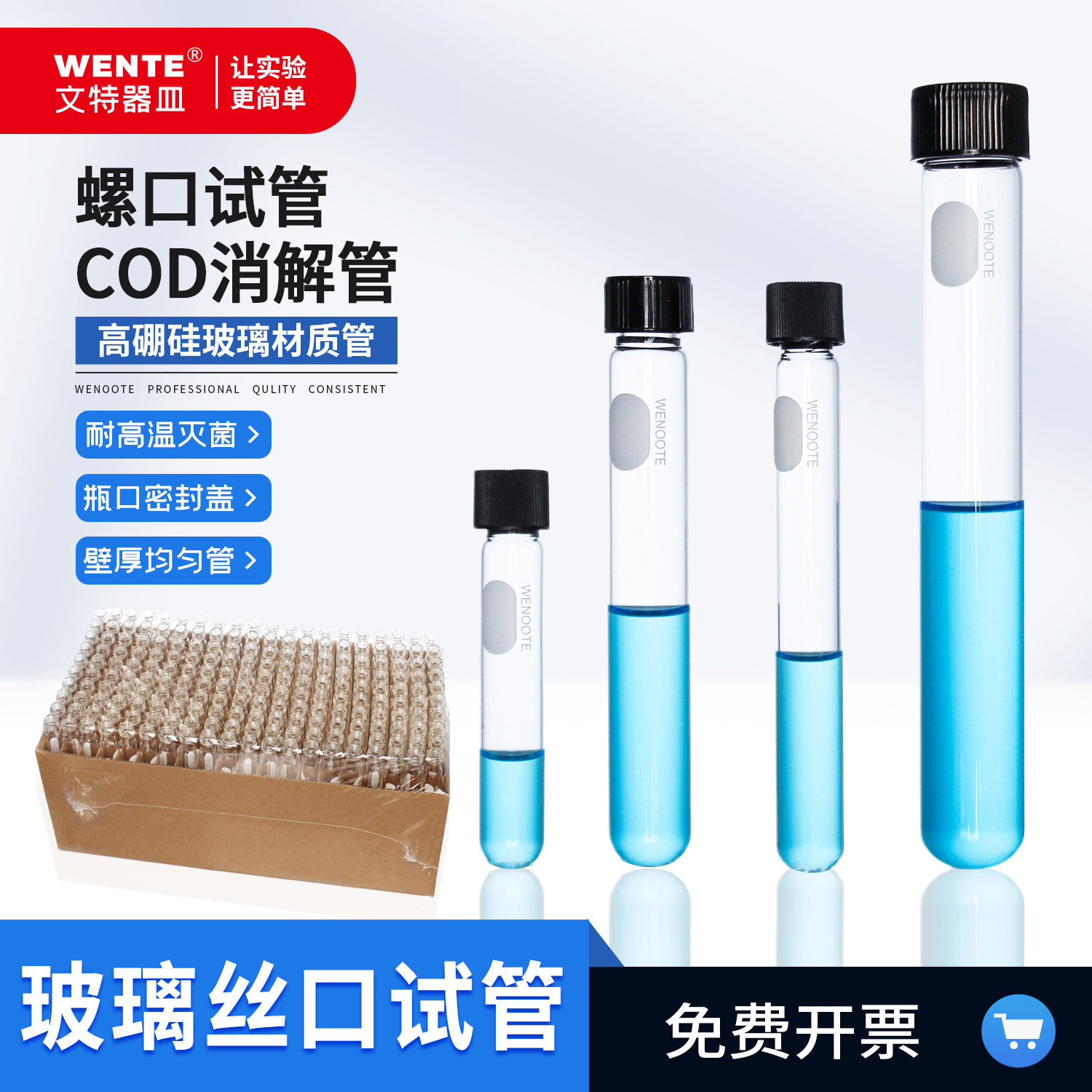 Wenoote消解管高硼硅玻璃图片