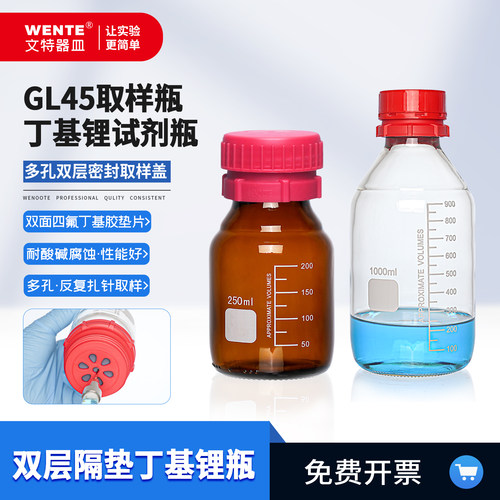 丁基锂瓶文特质量好gl45取样瓶