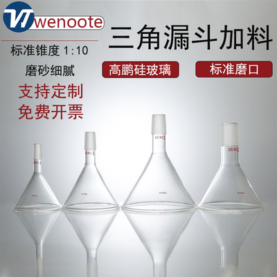 文特仪器玻璃漏斗加料玻璃磨口
