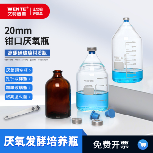 钳口厌氧瓶玻璃补料西林顶空瓶螺口透明培养罐加料瓶取样瓶密封色