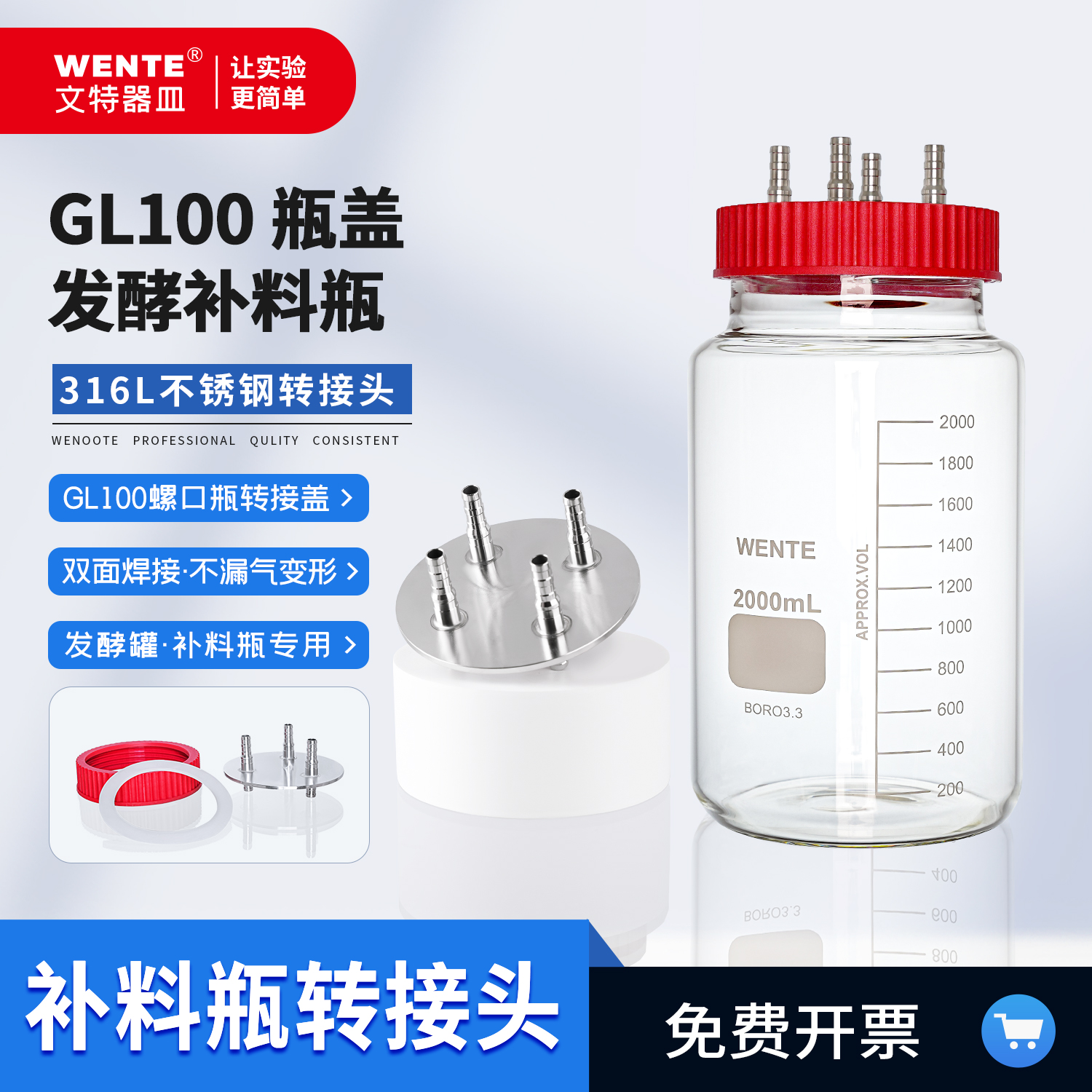 补料瓶发酵罐不锈钢瓶盖