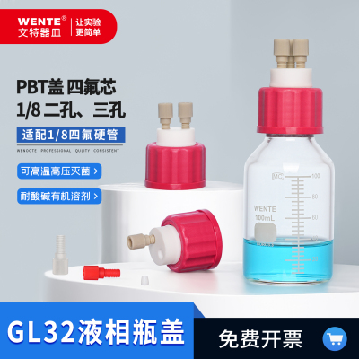 GL32液相管路转接盖流动相瓶盖