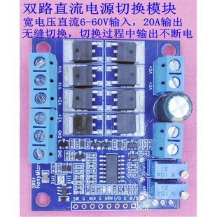 多电源供电直流UPS 60V双路直流电源切换模块 48V 电流20A 60V