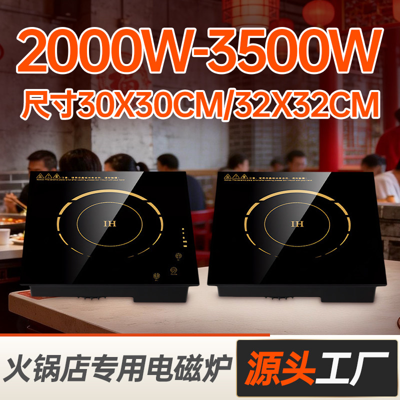 奥克格商用3000W嵌入式电磁炉