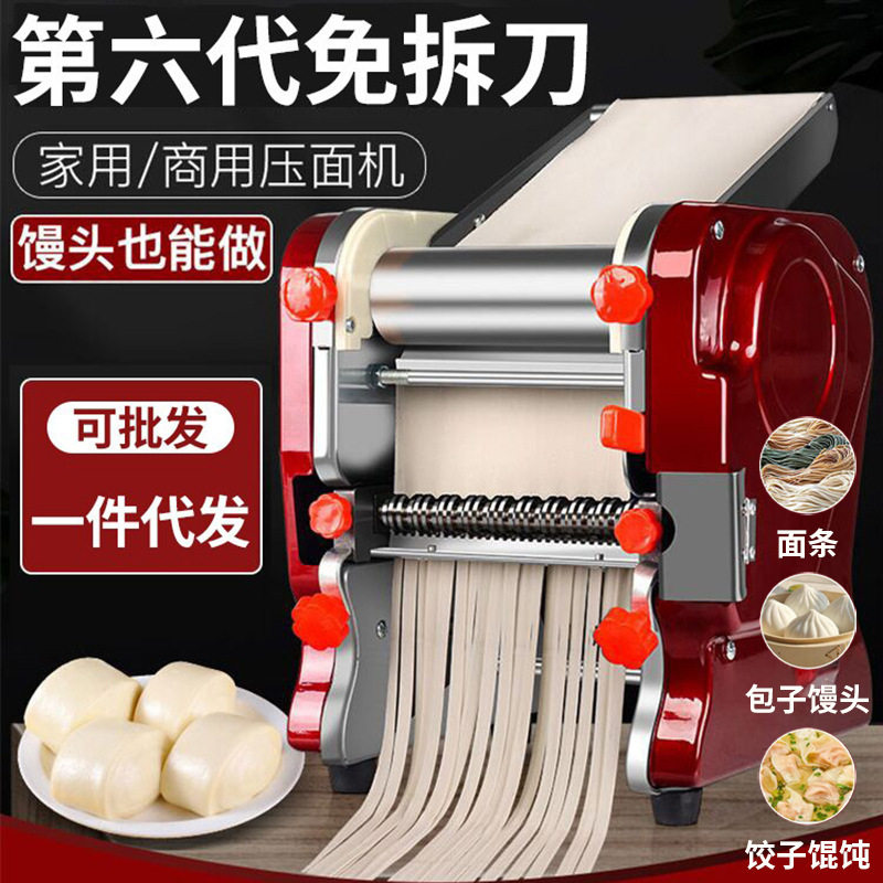 拜杰电动面条机家用不锈钢压面条机压面皮饺子皮机子大功率压面机