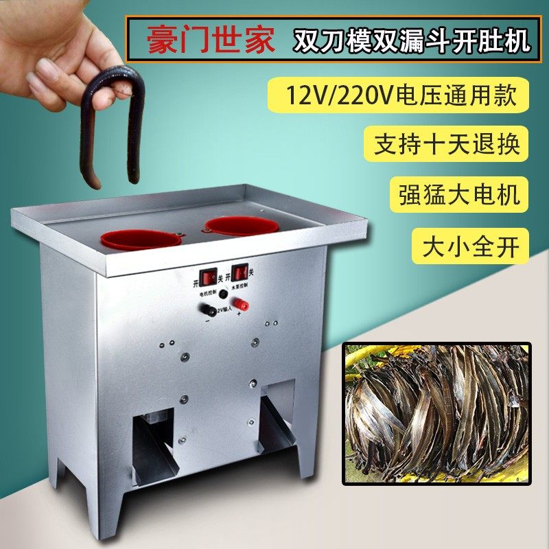 豪门世家蚯蚓地龙开肚机破肚机开膛机解剖机双刀模大电机电压通用