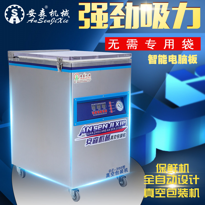 新款安森包装机械 抽熟食干货卤味干湿保鲜封口机商用 食品真空机