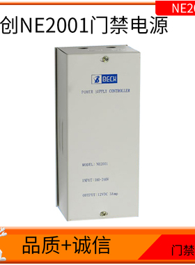 【原装正品】博克BECK NE2001门禁专用稳压电源控制器DC 12V3A