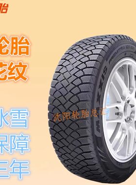 冬季轮胎正品玛吉斯软胶雪地胎