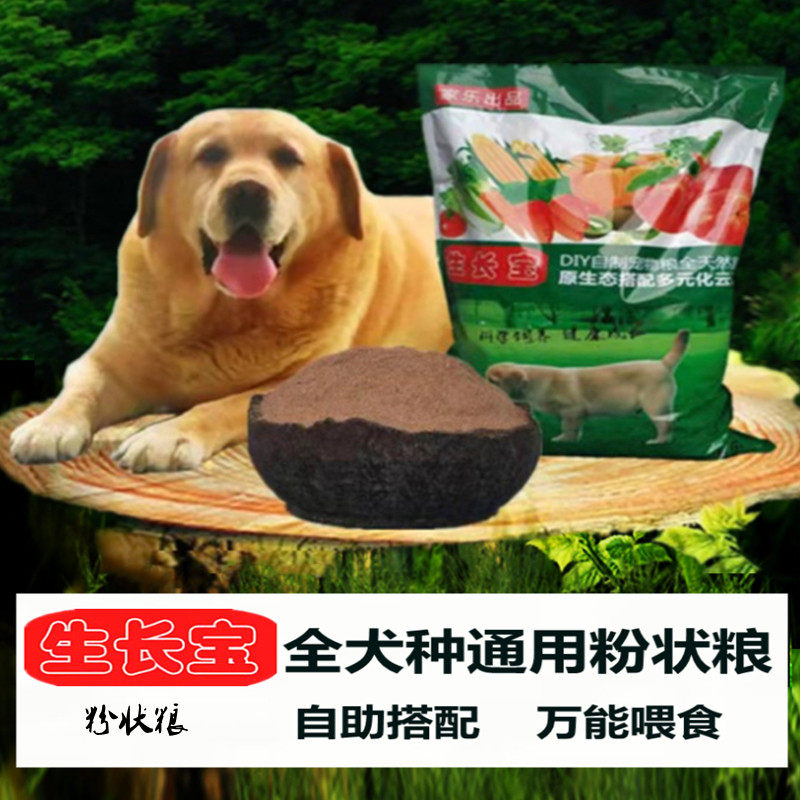 生长宝粉状粮幼犬成犬营养增肥调理肠胃金毛拉布拉多通用天然粮,宠物/宠物食品及用品,狗全价膨化粮,淘宝优惠券,粉丝福利购,淘宝优惠卷