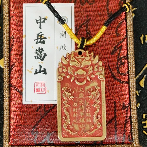 中岳嵩山 2026丙午年国风牌 文哲将军 泰S萍按