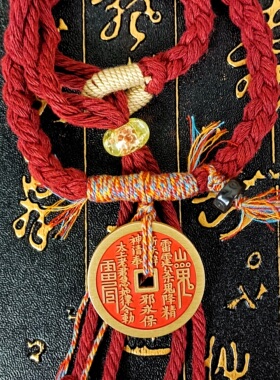嵩山中岳  朱砂铜山鬼花钱 手工制作 手链项链男女礼物 平安吊坠