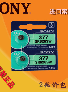 swatch斯沃琪手表日本原装电池BATTERY377 SR626SW 6.8x2.6 两粒