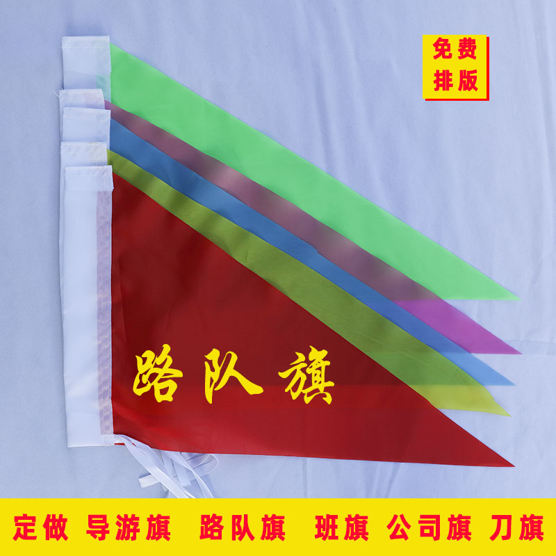 三角小红旗导游45*30cm彩旗可印LOGO文字路边信号旗工地标指挥旗