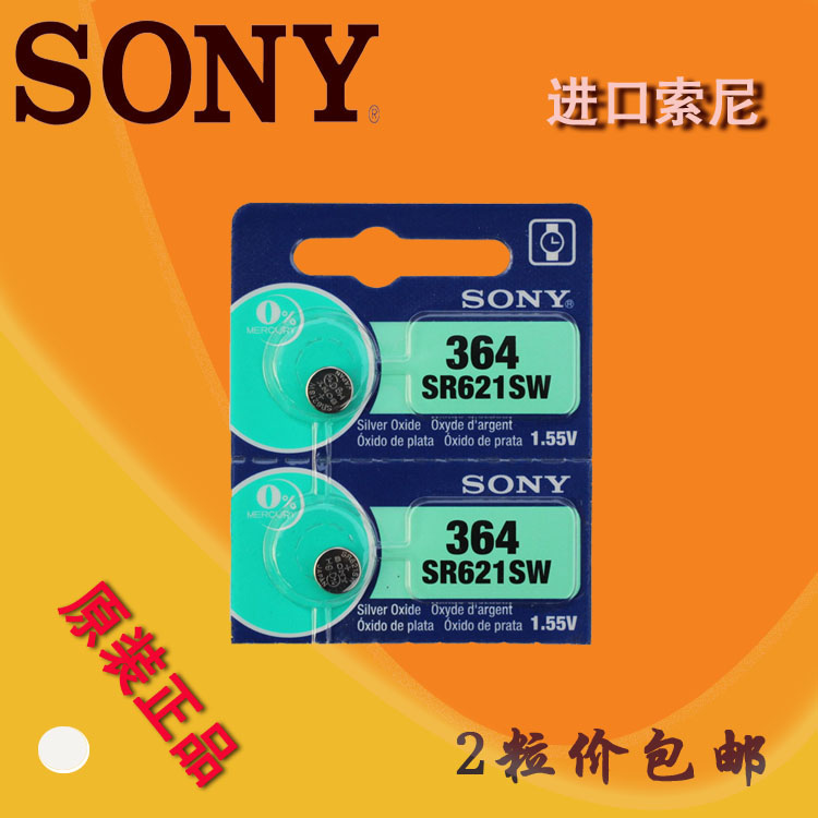 正品SONY索尼2粒价SR621SW/AG1/LR621/364手表纽扣电池电子包邮