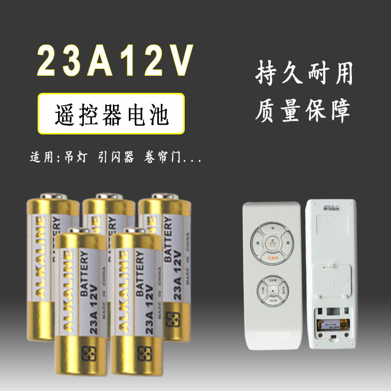 23a12v伏电池卷闸门车库遥控