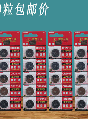 20粒价 CR2016铁将军SC628电动瓶摩托汽车钥匙锁3V遥控器纽扣电池