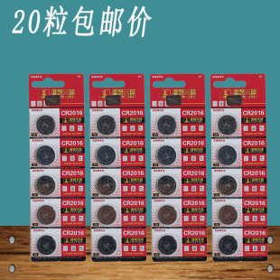 20粒价 CR2016铁将军SC628电动瓶摩托汽车钥匙锁3V遥控器纽扣电池