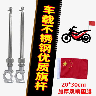 摩托车专用 旗杆越野改装小红旗尾箱支架三轮踏板电动车通用车载