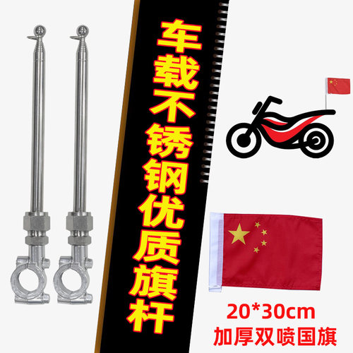 摩托车专用 旗杆越野改装小红旗尾箱支架三轮踏板电动车通用车载