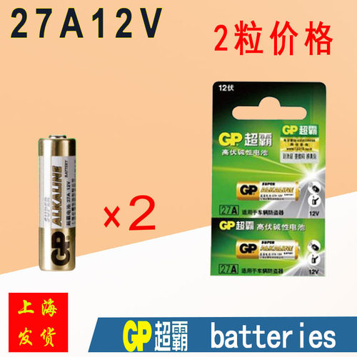 27A12V电池包邮 L828 ALKALINE 12V27A电池 摩托车摇控器电池