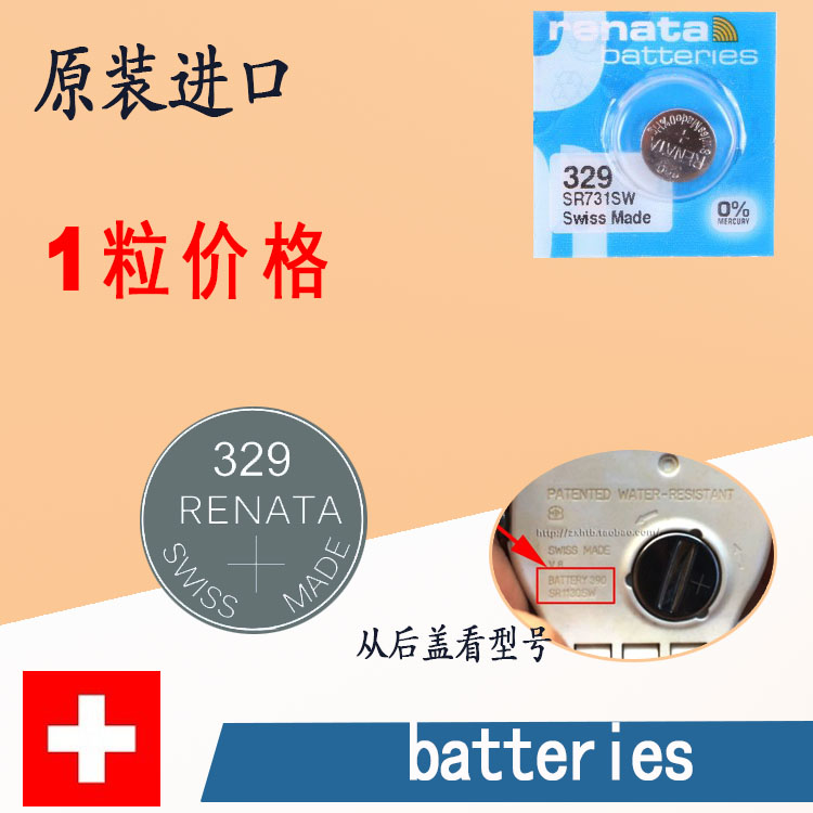 瑞士原装电池适用于swatch斯沃琪手表BATTERY 7.9x3.1 1.55v 329