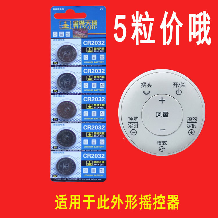 艾美特电风扇遥控器FSW63DR/4058R/FS4062R/S35113BR/ 纽扣电池