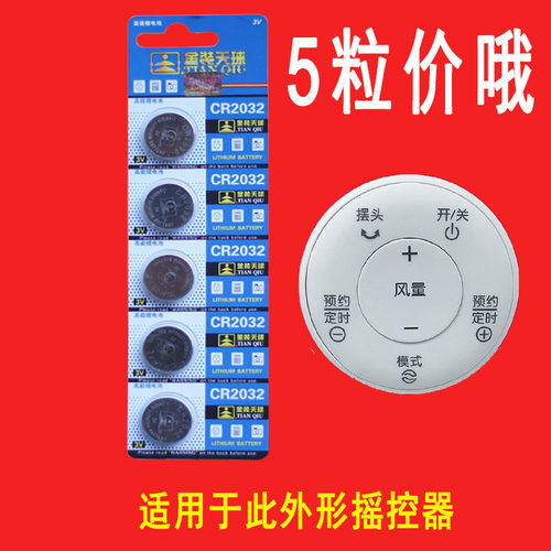 艾美特电风扇遥控器FSW63DR/4058R/FS4062R/S35113BR/ 纽扣电池