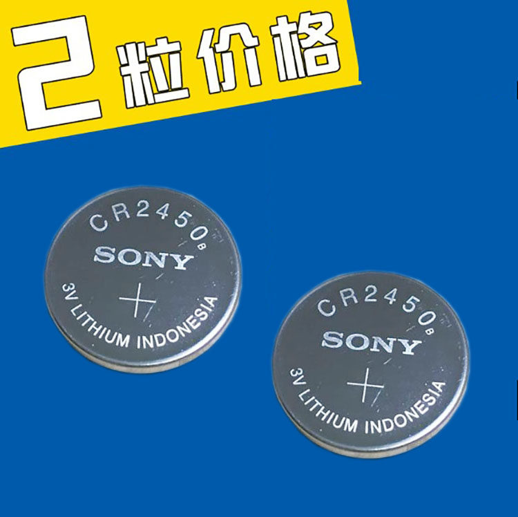 原装SONY CR2450 3V纽扣电池/宝马7系 沃尔沃汽车遥控器2个包邮