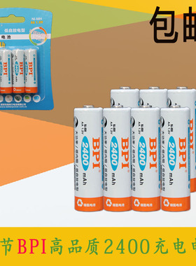 爱老公enelong BPI倍特力低自放2400mAh镍氢5号充电电池 8粒包邮