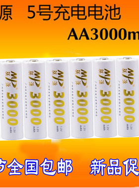 MP/骐源5号充电电池AA镍氢电池3000毫安玩具鼠标KTV麦克风电池8节