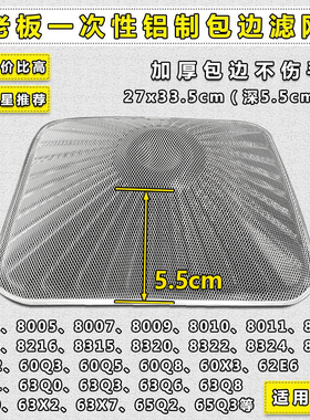 适用老板油烟机免清洗一次性过滤网8005 8003 8216 8328 6012通用