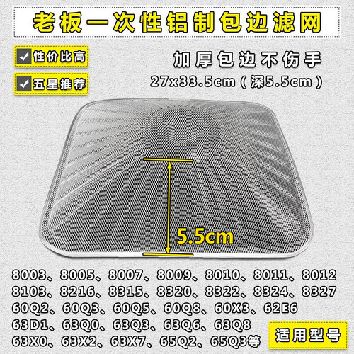 适用老板油烟机免清洗一次性过滤网8005 8003 8216 8328 6012通用