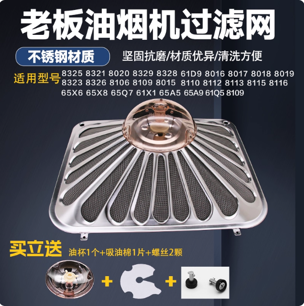 油烟机过滤网罩外罩8020 8325 8328 8329 65X8等适用老板油网配件
