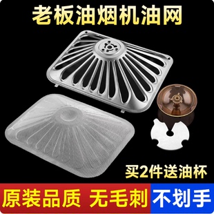 8305 8010 8307配件大全 8320 适配老板油烟机过滤网通用油网8005
