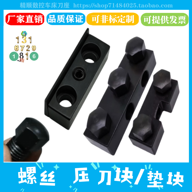 车床刀座压刀块螺丝方刀杆垫块压紧块楔块锁刀块斜块顶块车刀夹