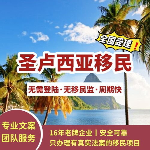 圣卢西亚移民/圣卢西亚身份规划/圣卢西亚项目