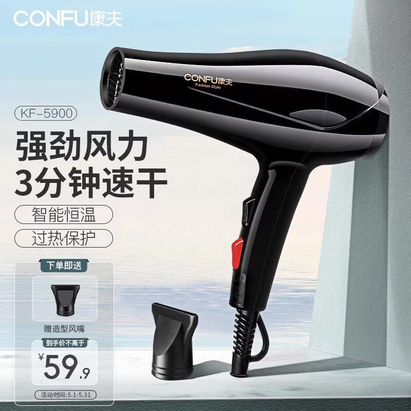 批发康夫电吹风5900大功率1800W冷热风吹风机家用酒店吹风筒吹风