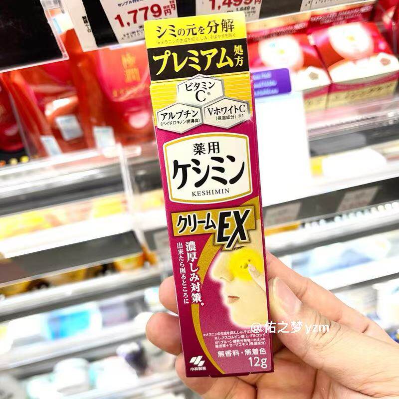 新版日本本土小林制药淡斑精华 EX加强版可丽祛斑霜淡化斑纹12g